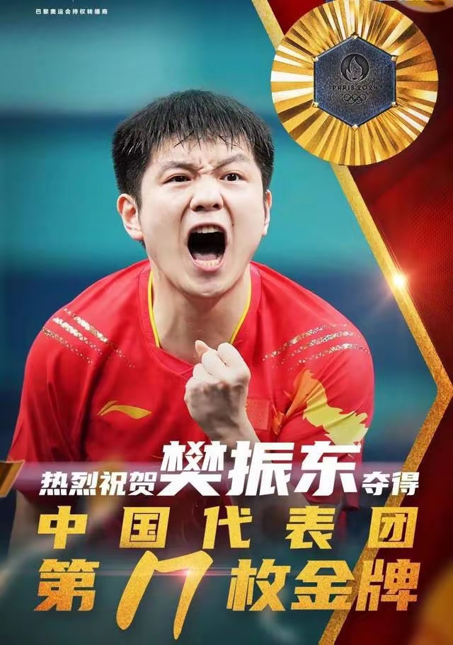 关于韩国乒乓球队翻盘瑞典乒乓球队，樊振东高光表现的信息